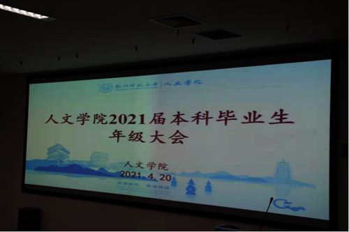 台湾av
2020届本科毕业生生年级大会召开