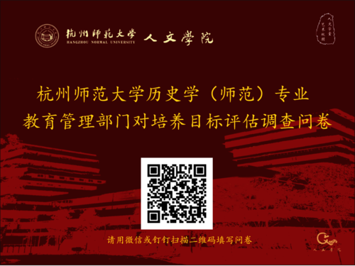 台湾av
历史学（师范）专业 教育管理部门对培养目标评估调查问卷