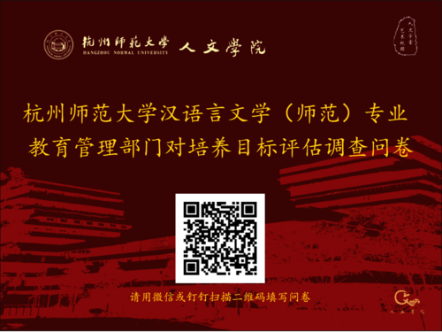 台湾av
汉语言文学（师范）专业  教育管理部门对培养目标评估调查问卷
