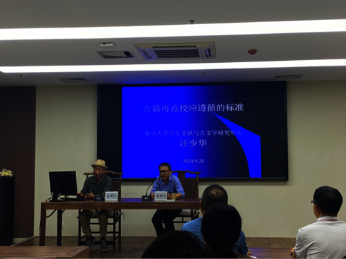 汪少华讲座1