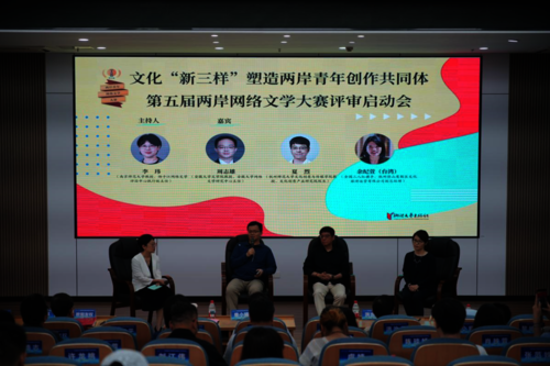 两岸网络文学